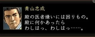 青山忠成台詞1の画像