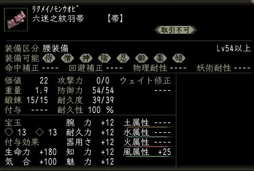 六迷之紋羽帯の画像