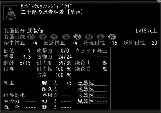 三十郎の忍者胴着:三十郎