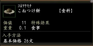こねつけ餅の画像