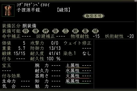 子狸源平鎧の画像