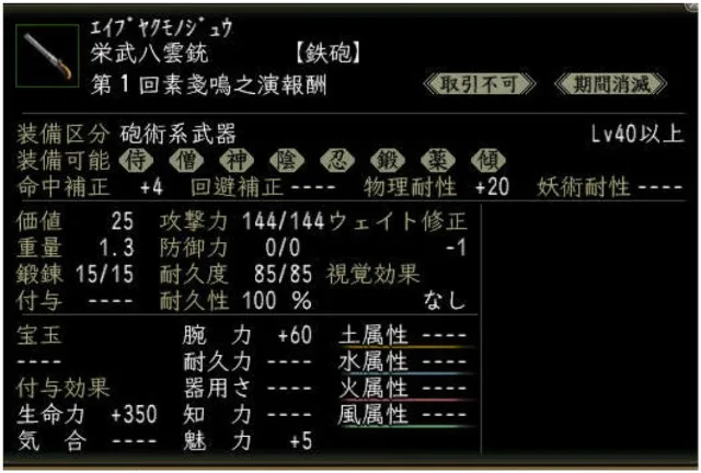 栄武八雲銃の画像