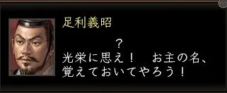 足利義昭台詞01の画像