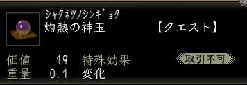 灼熱の神玉の画像