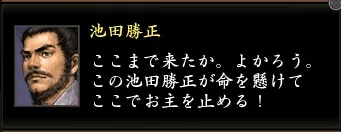 池田勝正2の画像