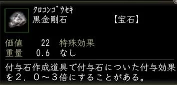 黒金剛石の画像