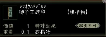 獅子王旗印の画像