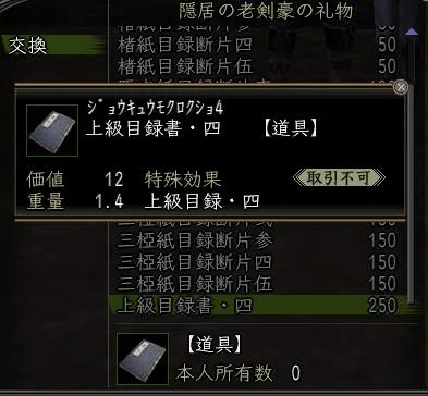 上級目録書・四の画像