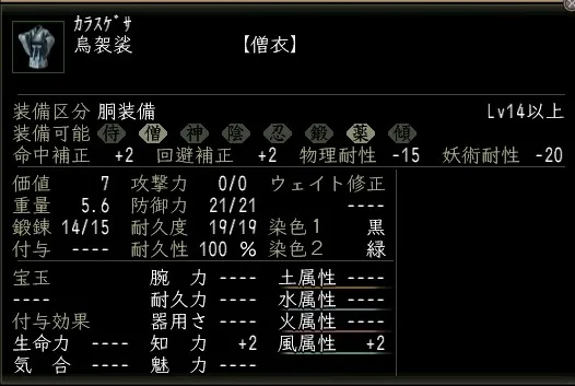 烏袈裟の画像