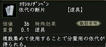 依代の断片の画像