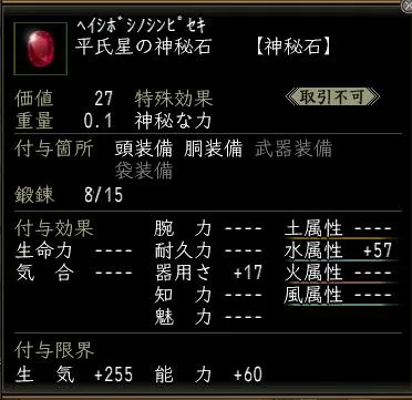 平氏星の神秘石の画像