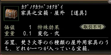 家具之宝箱・屋外の画像