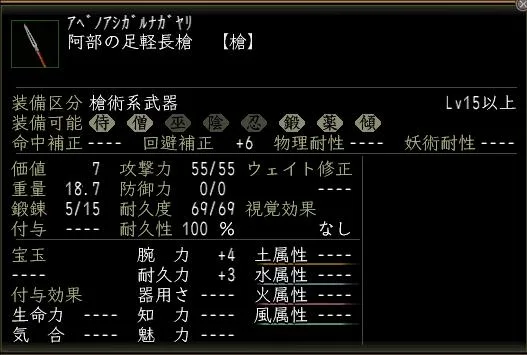 阿部の足軽長槍の画像
