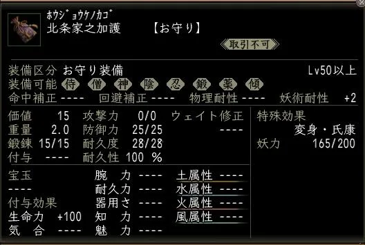 北条家之加護の画像