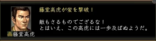 藤堂高虎_大決戦_01の画像