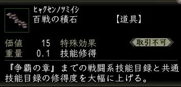 百戦の積石の画像