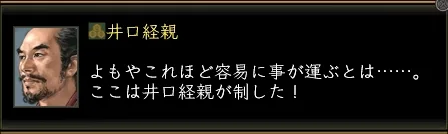 井口経親_拠点戦(占拠)_01の画像