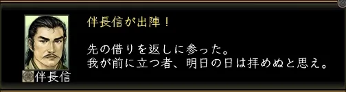 伴長信_大決戦_01の画像