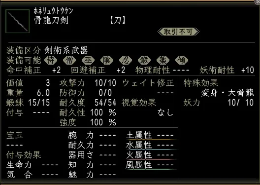 骨龍刀剣00の画像