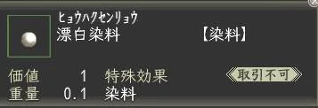 漂白染料の画像