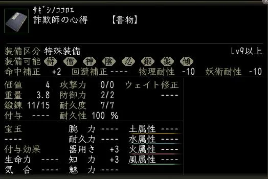 詐欺師の心得の画像
