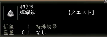 輝耀鉱の画像