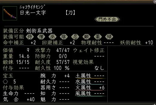 日光一文字の画像