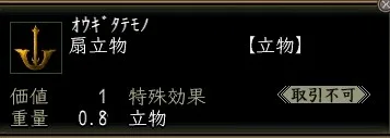 扇立物の画像