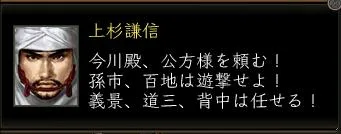 上杉謙信(第2回東西大合戦):上杉謙信セリフ