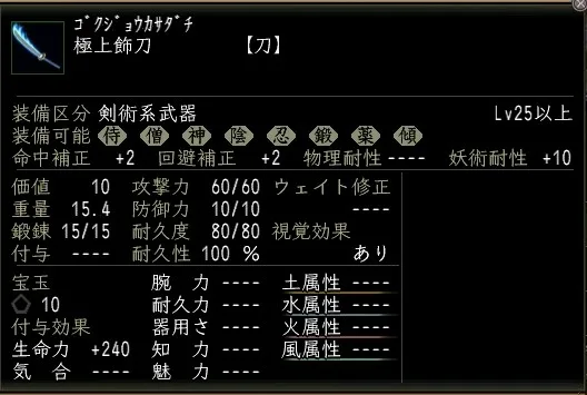 極上飾刀の画像