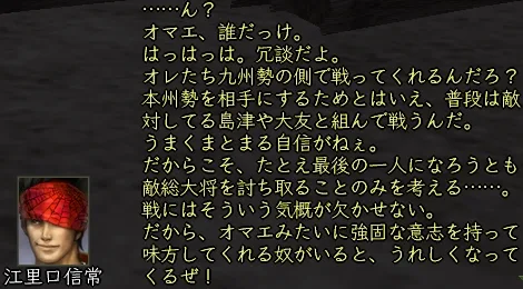 江里口信常(東西)_会話_01の画像
