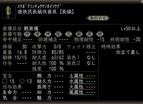 遊牧民長絹改装具の画像