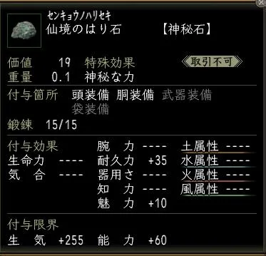 仙境のはり石00の画像