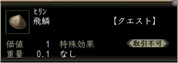 飛鱗の画像