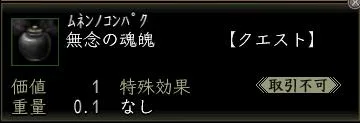 無念の魂魄の画像
