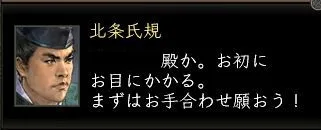 北条氏規:氏規台詞