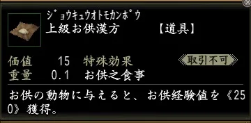 上級お供漢方の画像