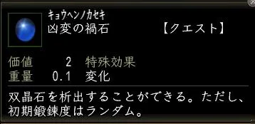 凶変の禍石の画像