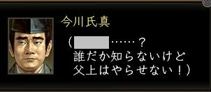 今川氏真セリフ1の画像