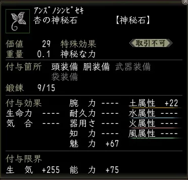 杏の神秘石001の画像