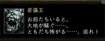 岩儡王開始の画像