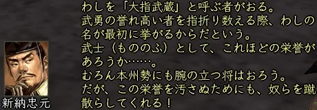 新納忠元(東西)_会話_01の画像