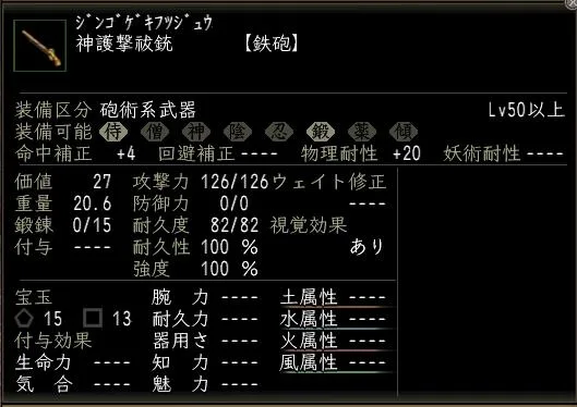 神護撃祓銃の画像