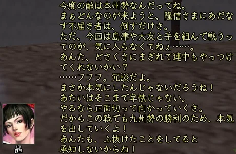 晶(東西)_会話_01の画像