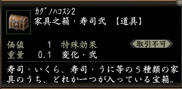 家具之箱・寿司弐の画像
