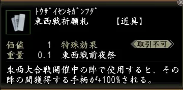東西戦祈願札の画像
