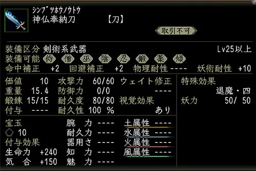 神仏奉納刀00の画像