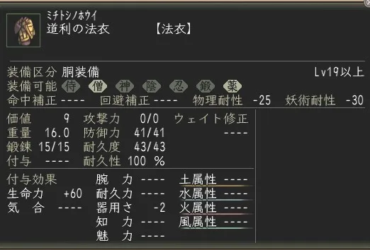 道利の法衣の画像