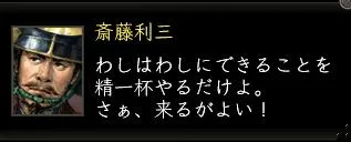 斎藤利三殿の画像