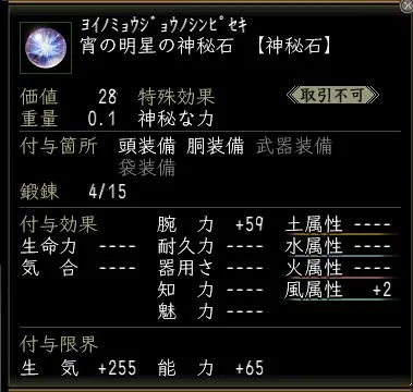 宵の明星の神秘石の画像
